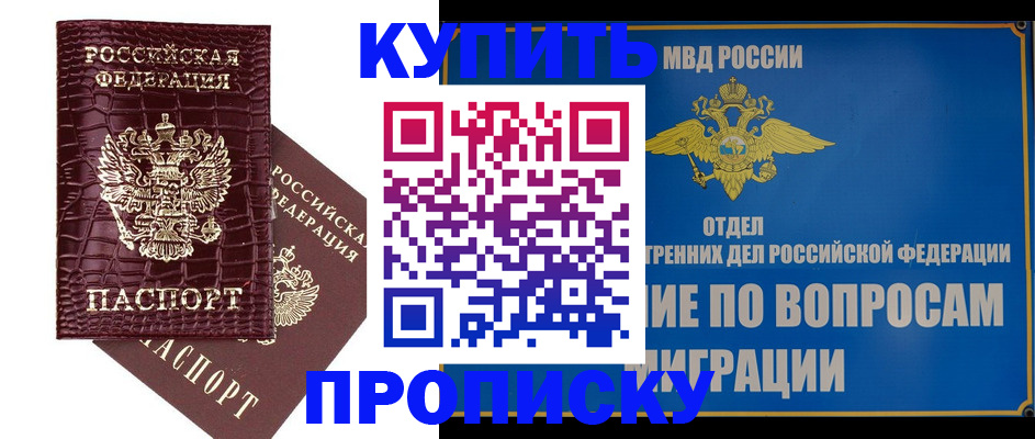 временная регистрация купить в Сарапуле